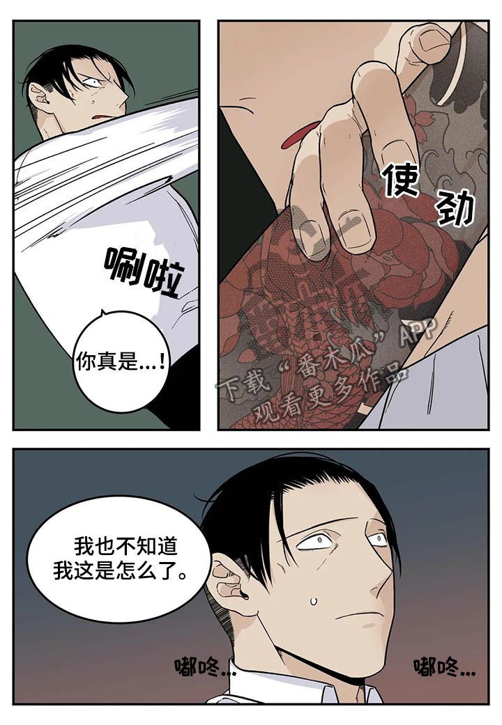 老大的打火机小说漫画,第50章：张德培2图