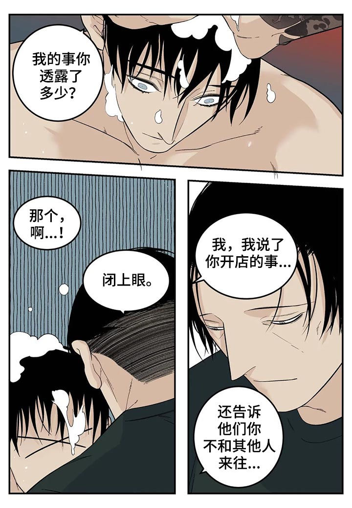 能传承的打火机漫画,第60章：让你别说话1图