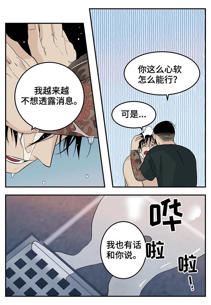 能传承的打火机漫画,第60章：让你别说话2图