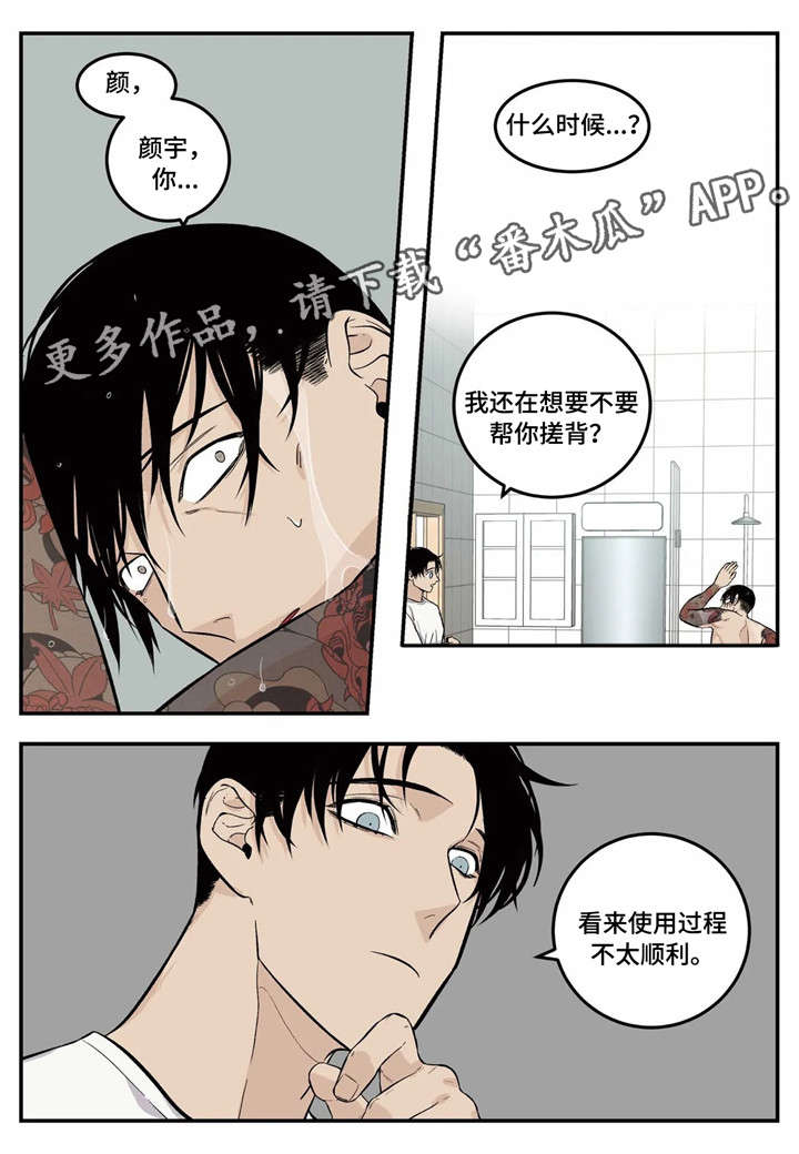 老版打火机漫画,第8章：我来帮你4图