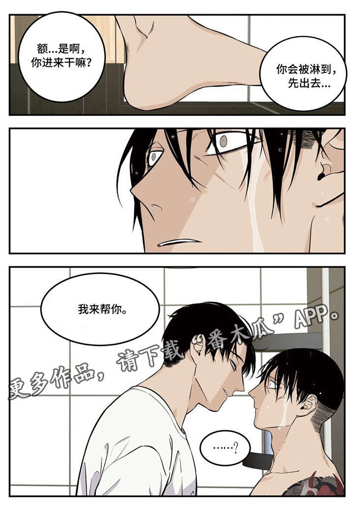 老版打火机漫画,第8章：我来帮你5图