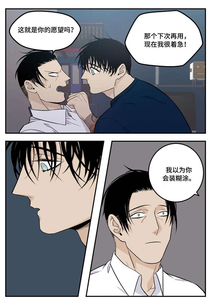 老大的幸福电视剧第二部40集漫画,第21章：无所谓4图