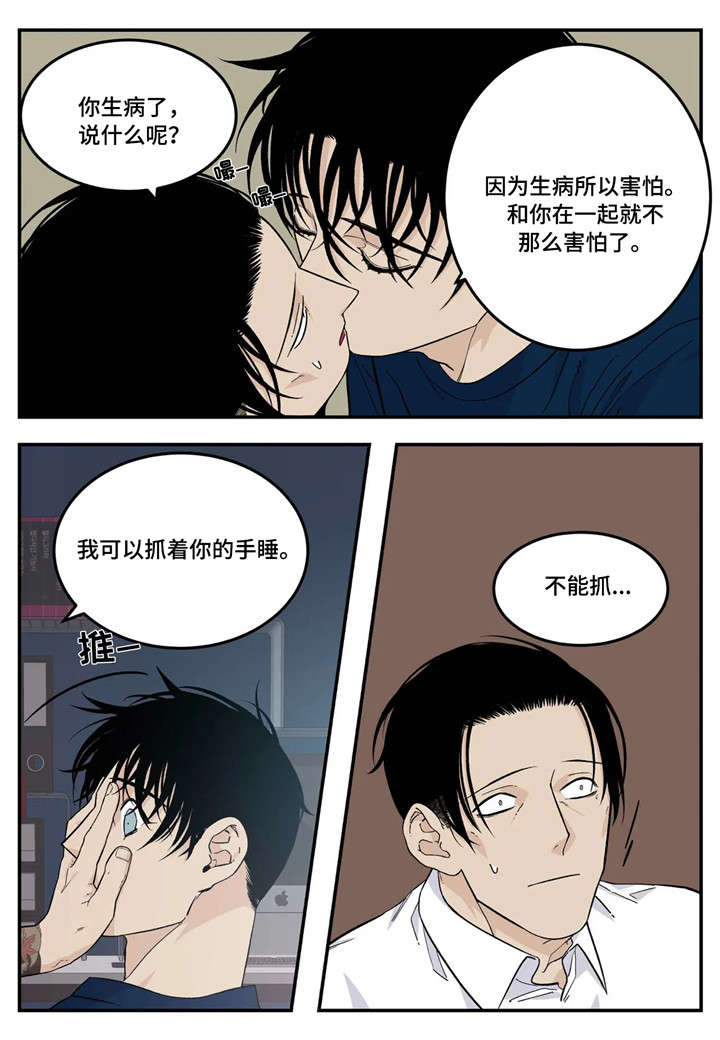 老大的幸福电视剧第二部40集漫画,第21章：无所谓2图
