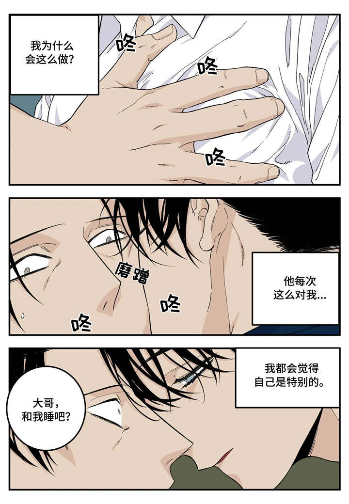 老大的幸福电视剧第二部40集漫画,第21章：无所谓1图