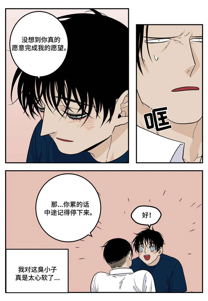 老大的幸福电视剧第二部40集漫画,第21章：无所谓5图