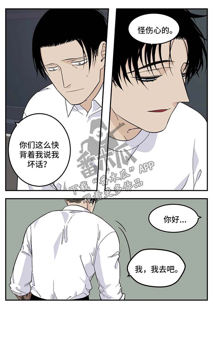 老大的打火机小说漫画,第22章：子浩出现4图