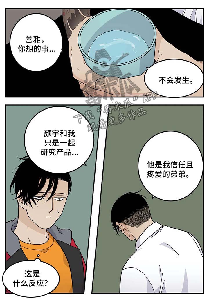 老大的打火机小说漫画,第22章：子浩出现1图