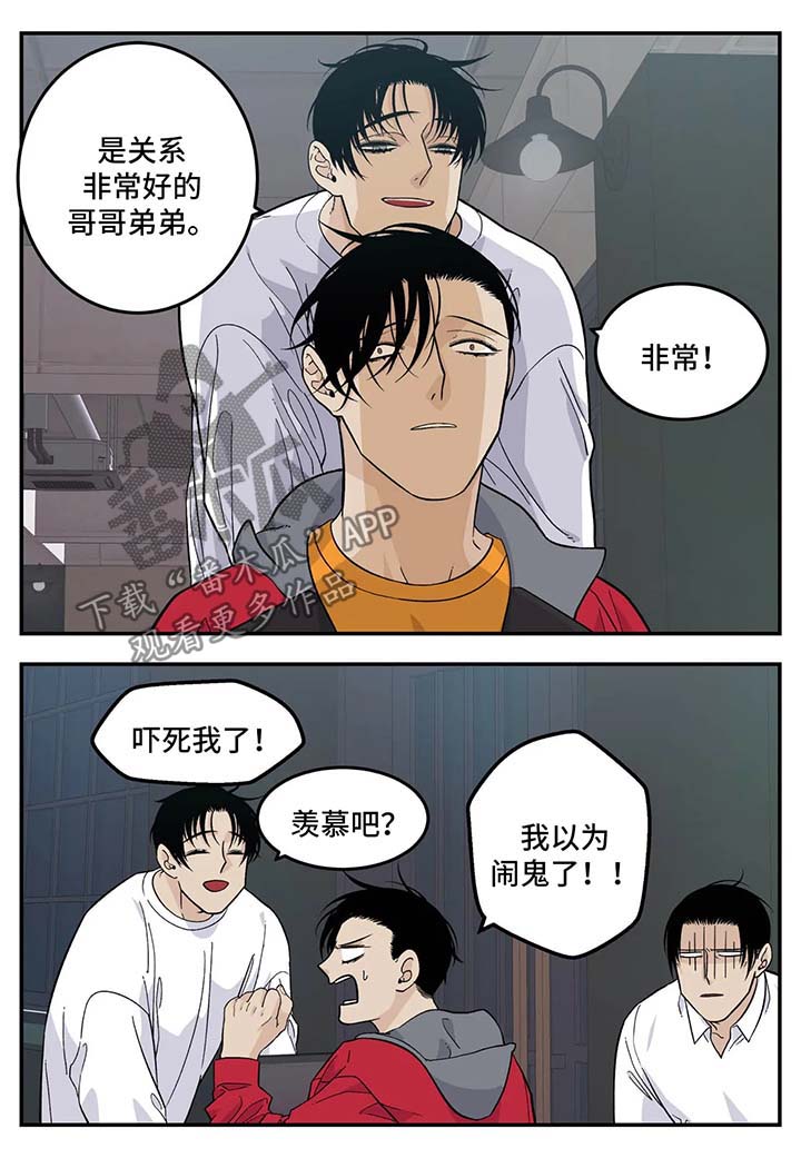 老大的打火机小说漫画,第22章：子浩出现3图