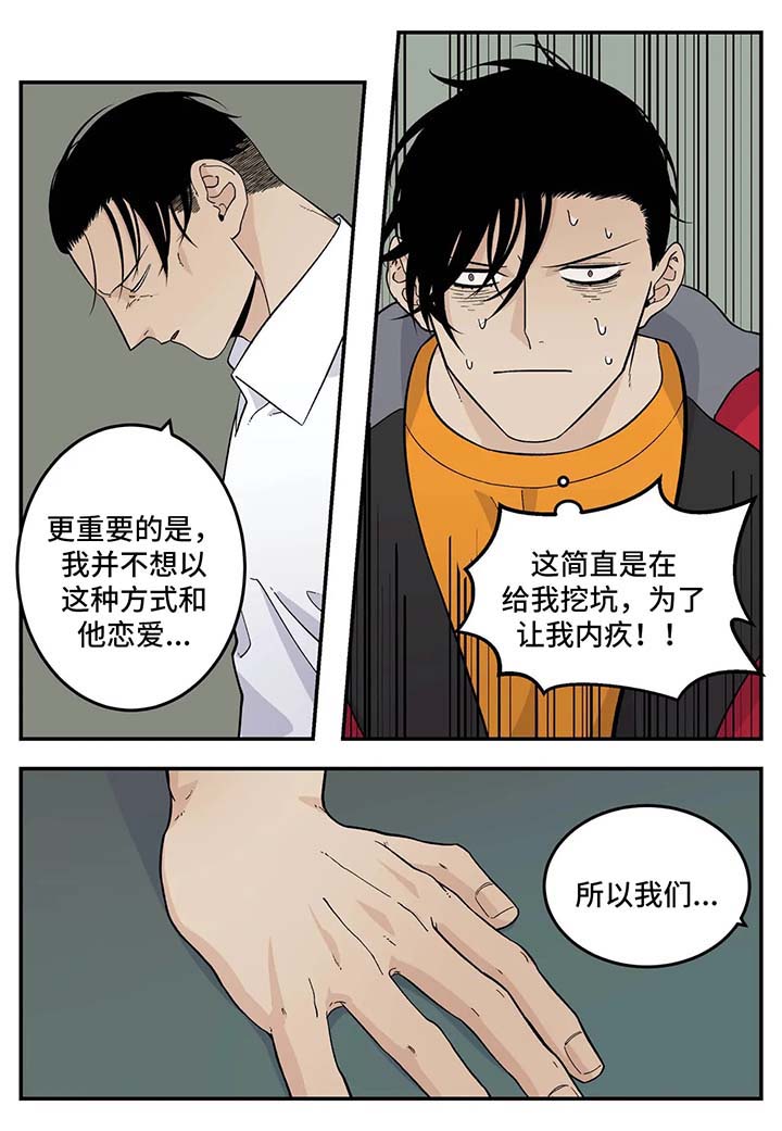 老大的打火机小说漫画,第22章：子浩出现2图