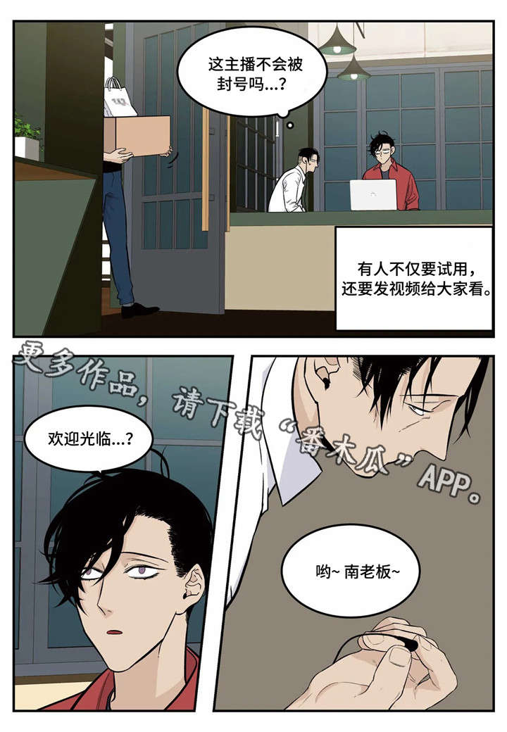 老大的打火机在线阅读漫画,第7章：试用4图