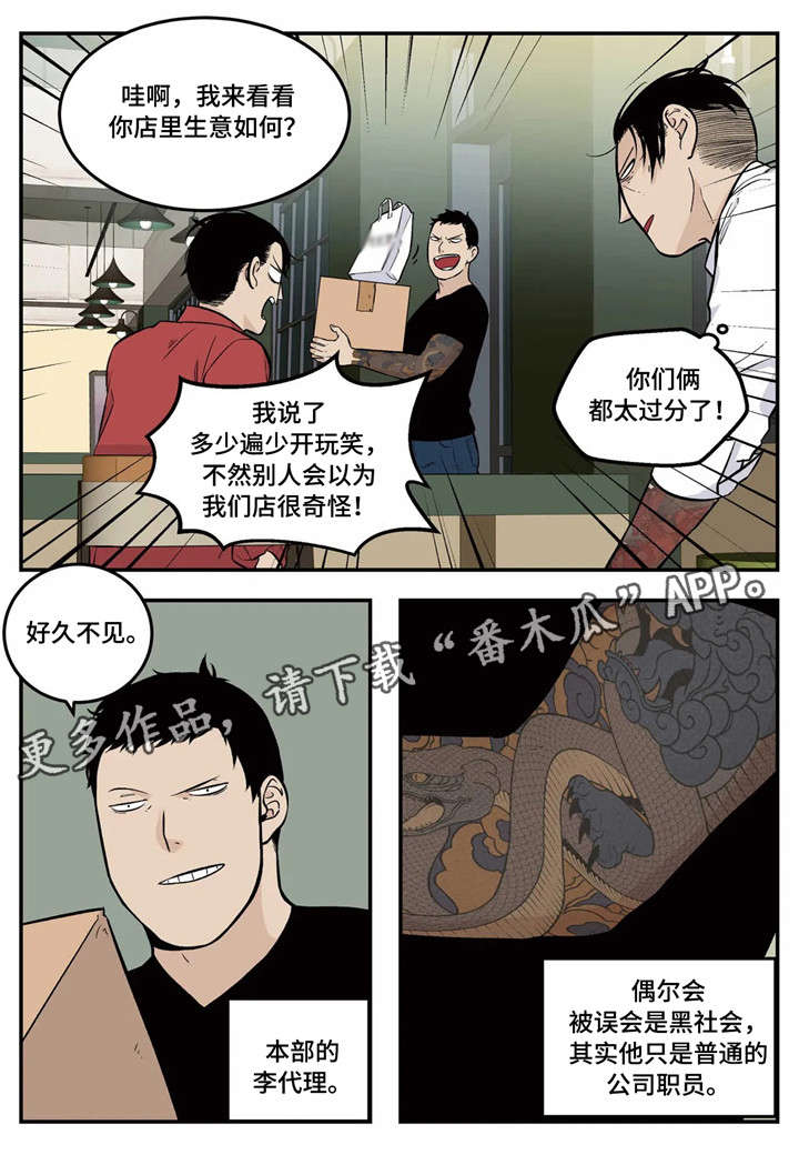 老大的打火机在线阅读漫画,第7章：试用5图