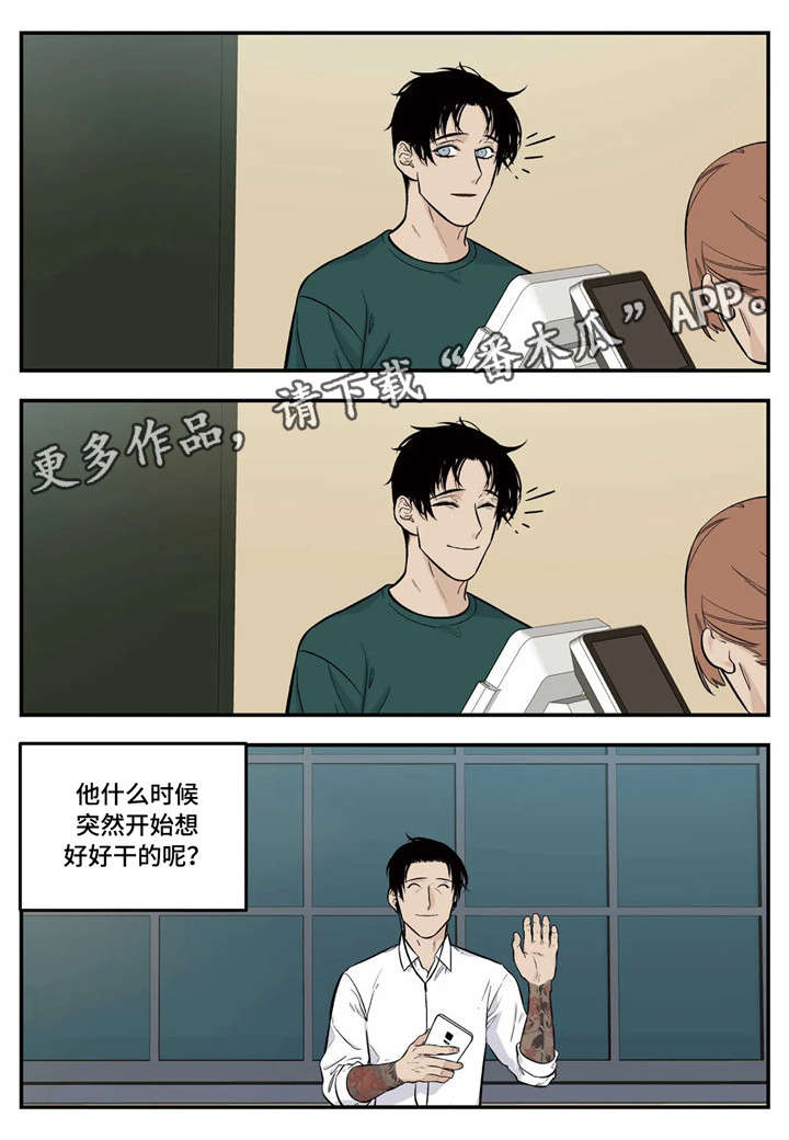 老大的打火机在线阅读漫画,第7章：试用2图