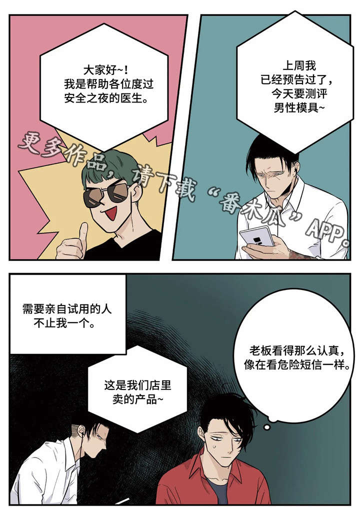 老大的打火机在线阅读漫画,第7章：试用3图