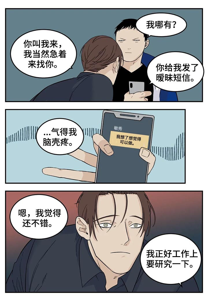 兄弟的打火机漫画,第56章： 你不吃人肉吧？5图