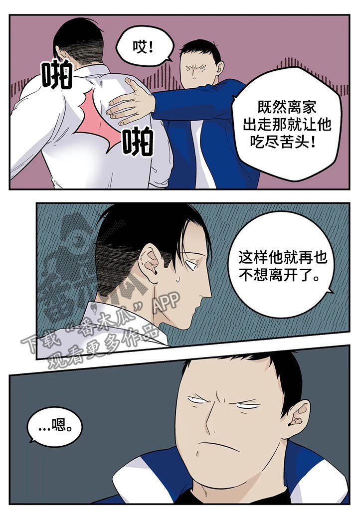 兄弟的打火机漫画,第56章： 你不吃人肉吧？2图
