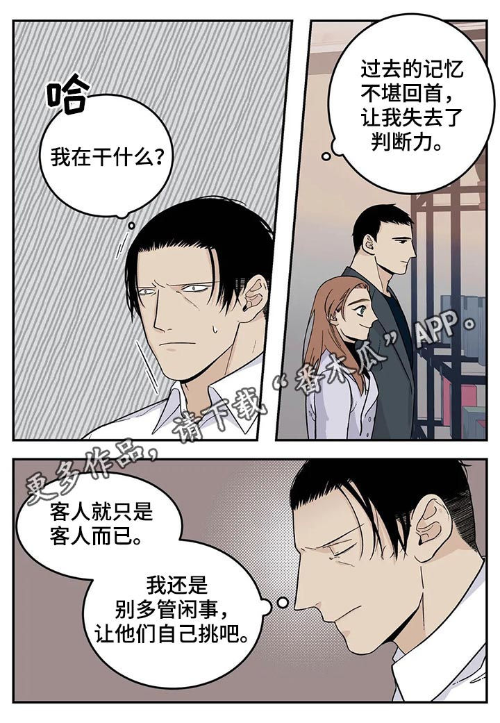 老大的老大漫画,第44章：下雪了1图