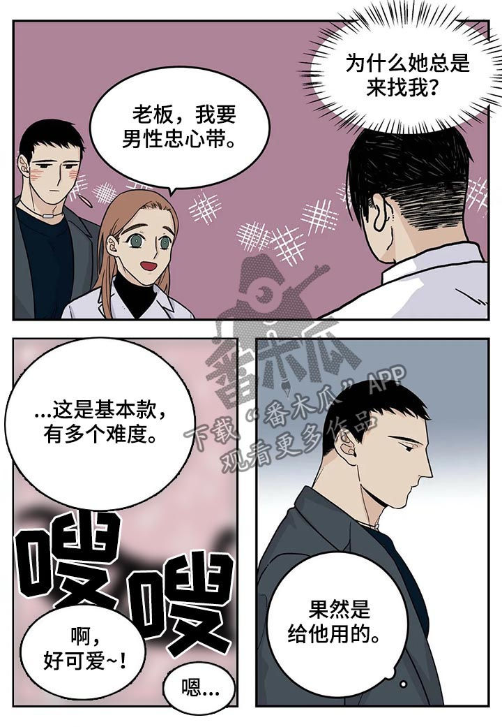老大的老大漫画,第44章：下雪了2图