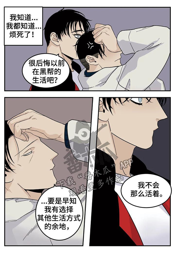 老大的打火机在线阅读漫画,第46章：新人3图