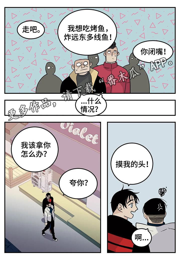 老大的打火机在线阅读漫画,第46章：新人1图