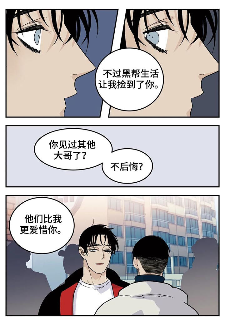 老大的打火机在线阅读漫画,第46章：新人4图