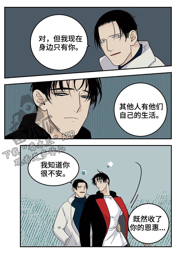 老大的打火机在线阅读漫画,第46章：新人5图