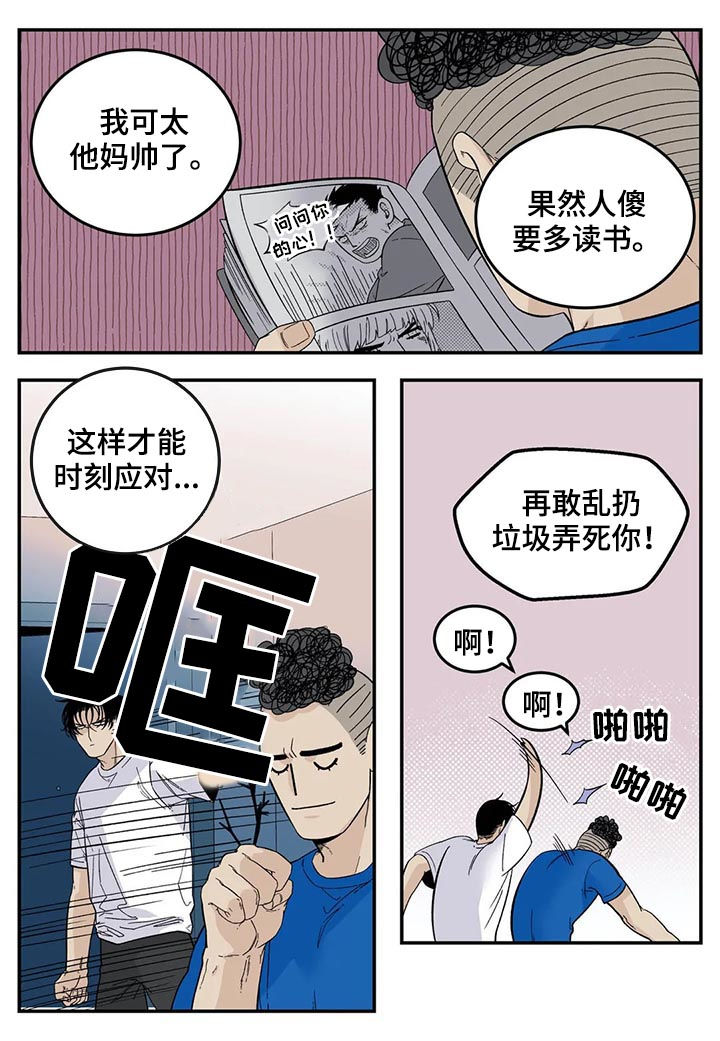 老大专用打火机漫画,第58章：回来3图