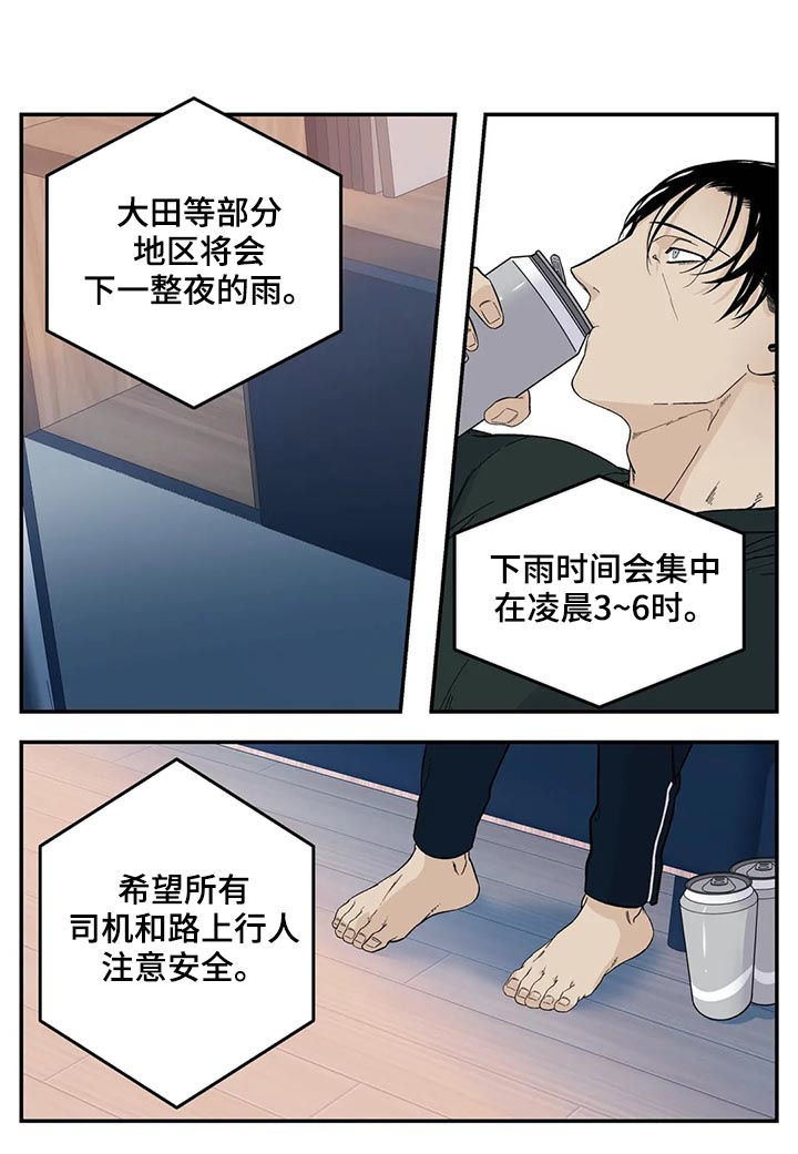 老大专用打火机漫画,第58章：回来4图