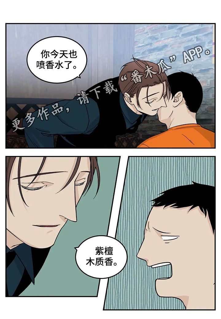老大的幸福演员漫画,第42章：磨牙棒1图