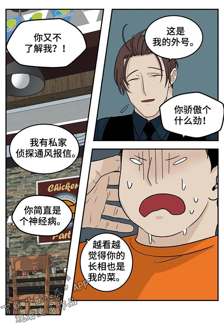 老大的幸福演员漫画,第42章：磨牙棒3图