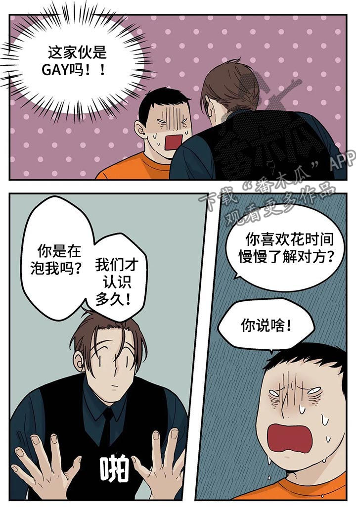 老大的幸福演员漫画,第42章：磨牙棒2图