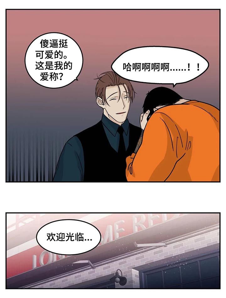 老大的幸福演员漫画,第42章：磨牙棒5图