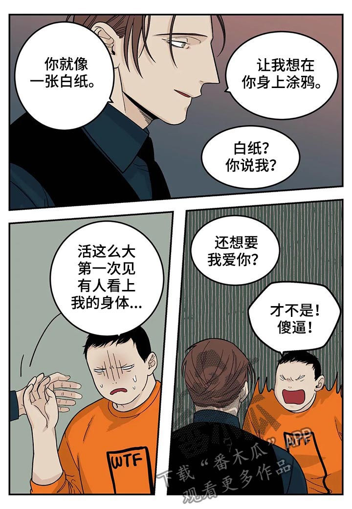 老大的幸福演员漫画,第42章：磨牙棒4图