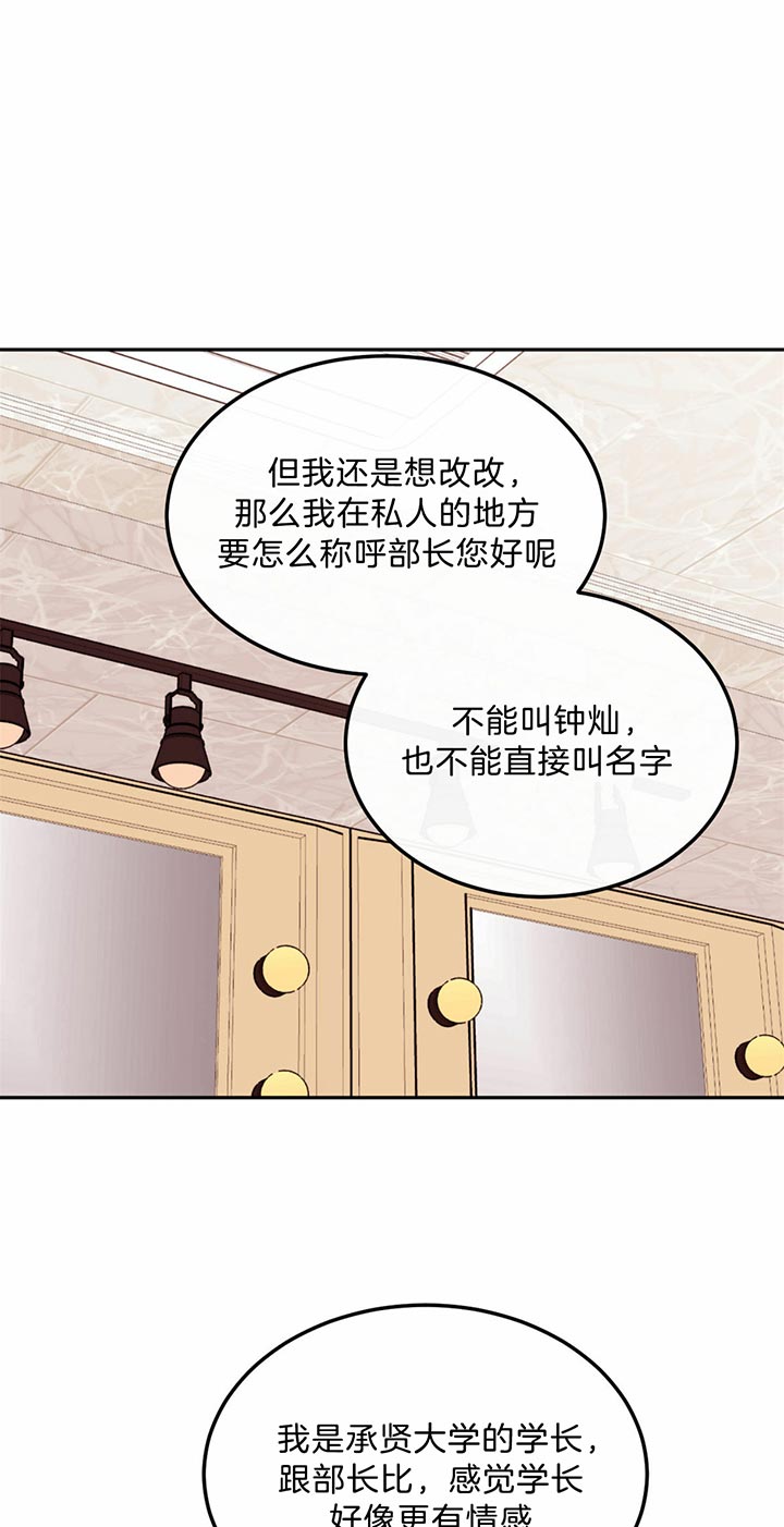撩走大魔王漫画下拉式6漫画,第73话4图