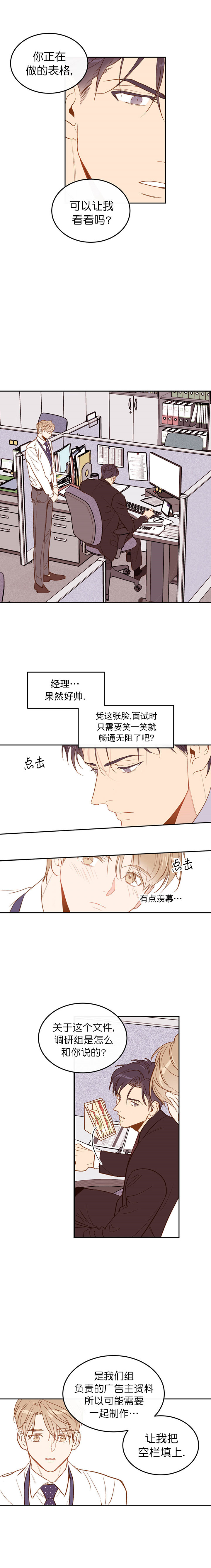 撩走大魔王漫画完结了吗漫画,第8话2图