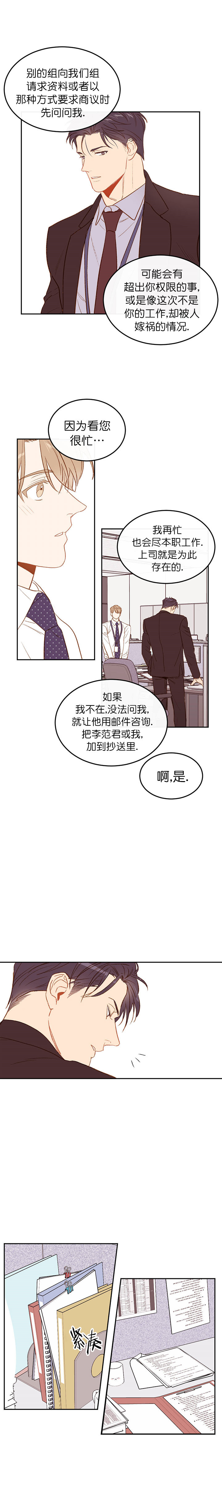 撩走大魔王漫画完结了吗漫画,第8话5图