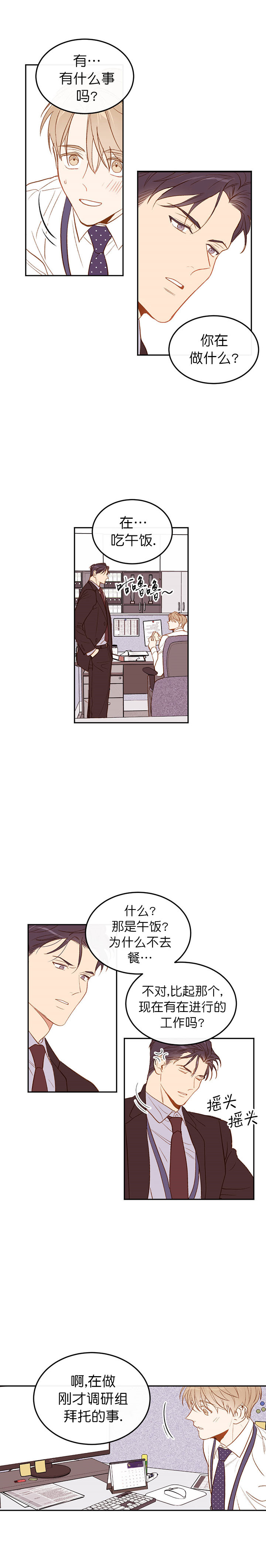 撩走大魔王漫画完结了吗漫画,第8话1图