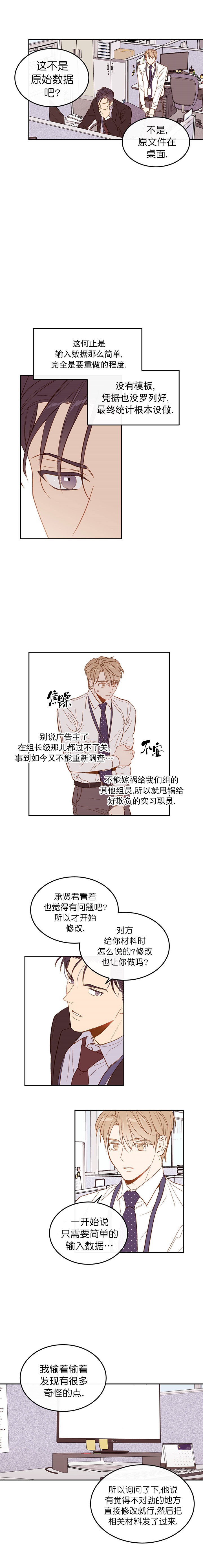撩走大魔王漫画完结了吗漫画,第8话3图