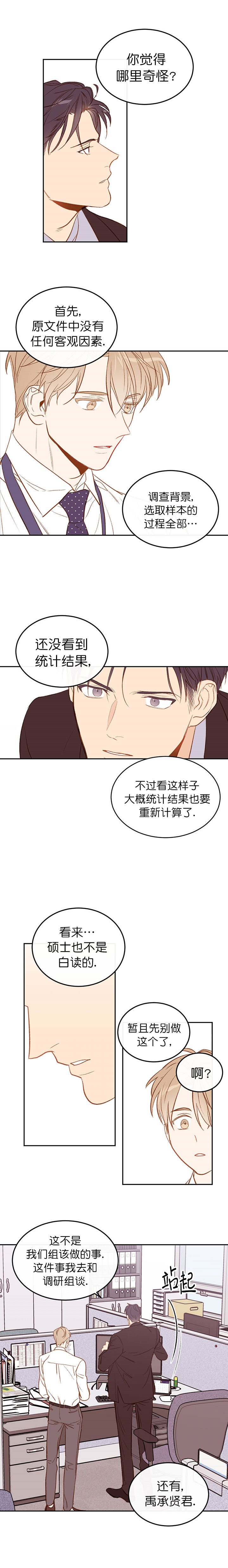 撩走大魔王漫画完结了吗漫画,第8话4图