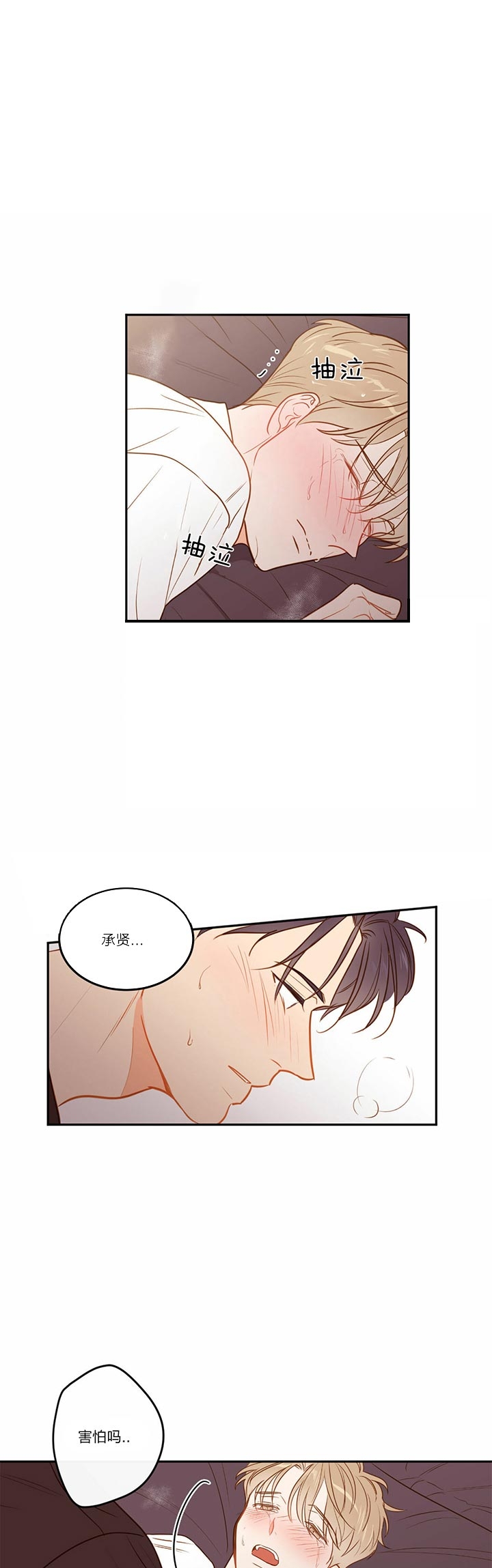 撩走大魔王漫画虐吗漫画,第82话1图