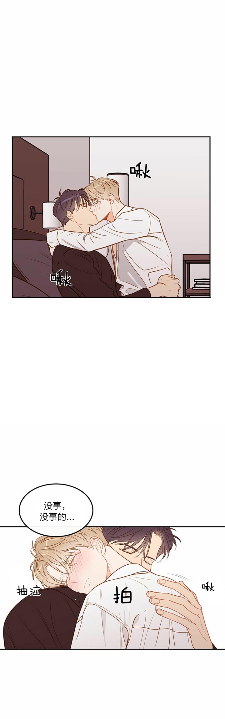 撩走大魔王漫画虐吗漫画,第82话3图