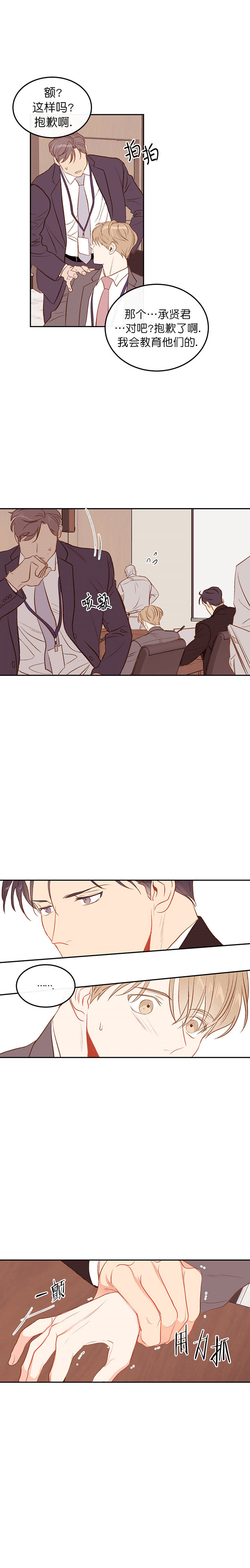 撩走大魔王完整版漫画,第15话2图