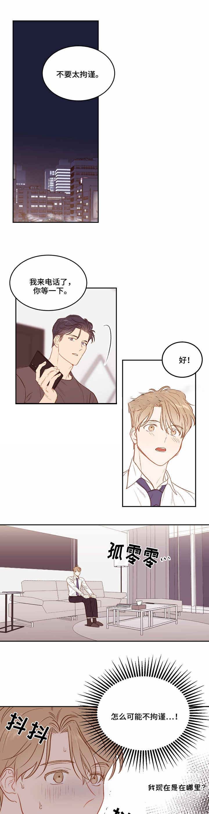 撩走大魔王免费漫画45漫画,第36话5图