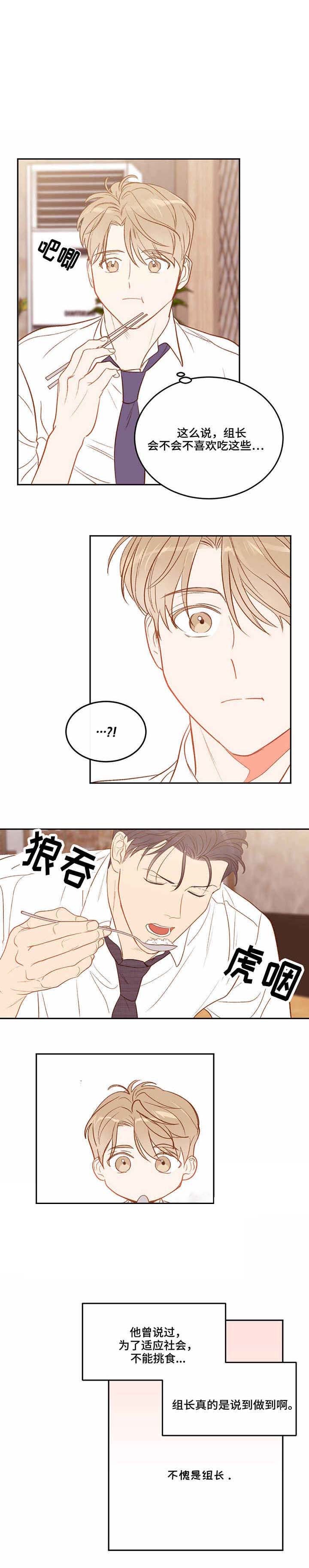 撩走大魔王免费漫画45漫画,第36话1图