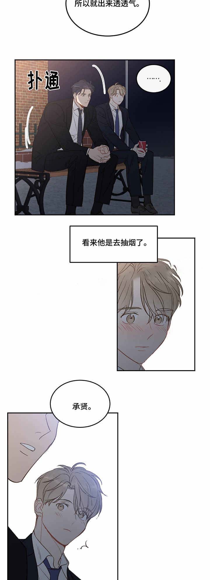 撩走大魔王免费漫画45漫画,第36话3图