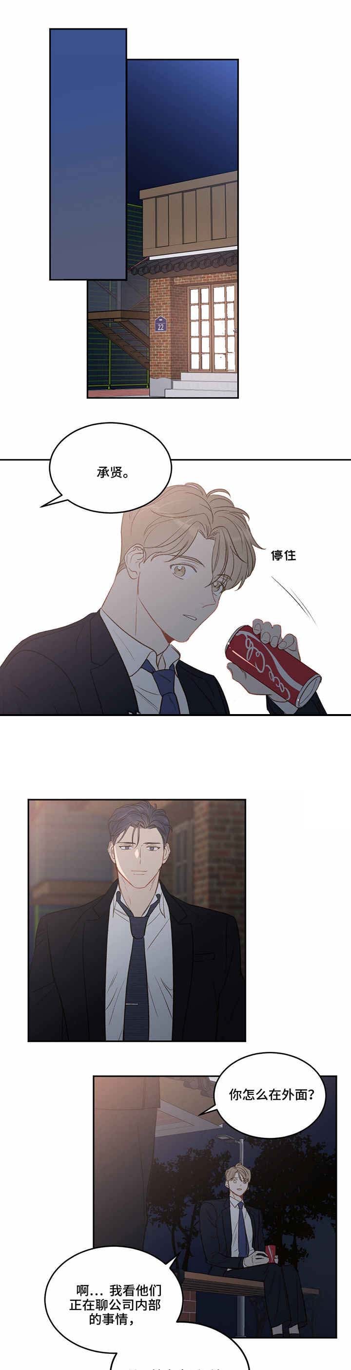 撩走大魔王免费漫画45漫画,第36话2图