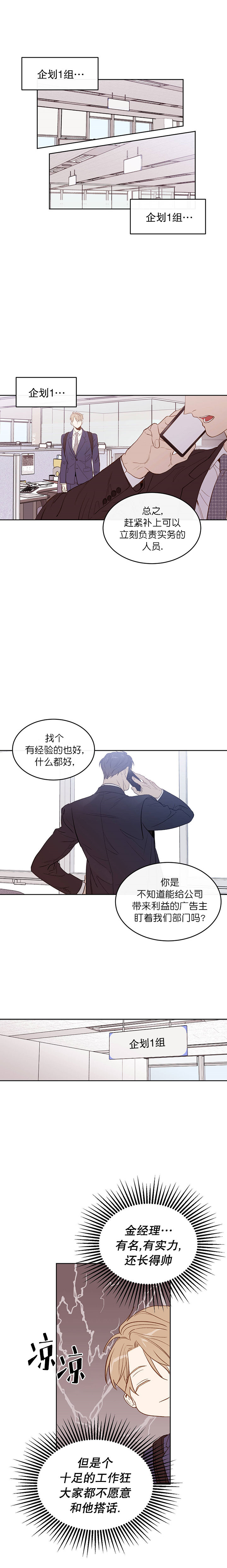 撩走大魔王完整版漫画,第3话2图