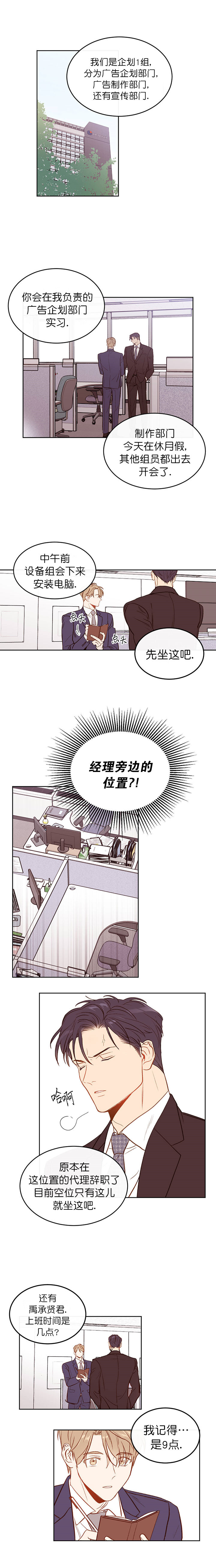 撩走大魔王完整版漫画,第3话4图
