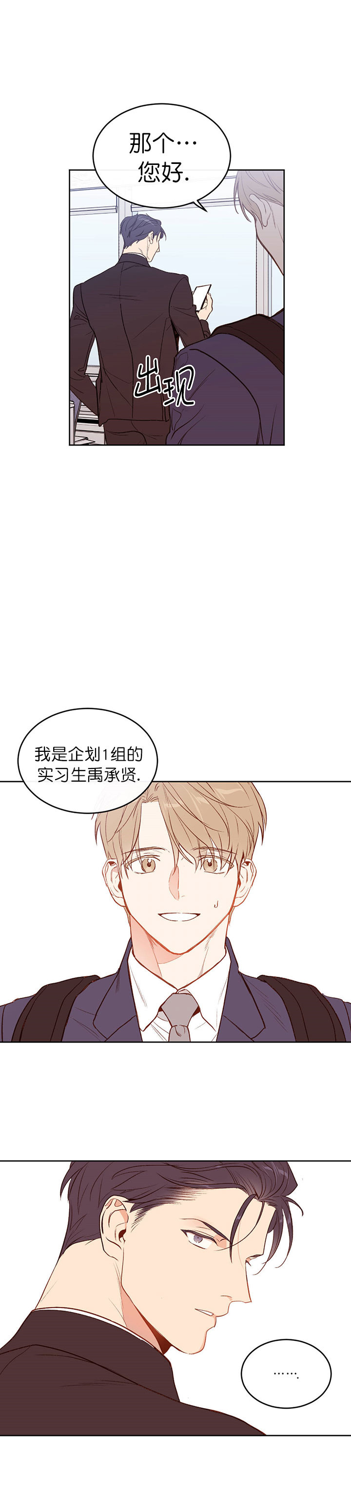 撩走大魔王完整版漫画,第3话3图