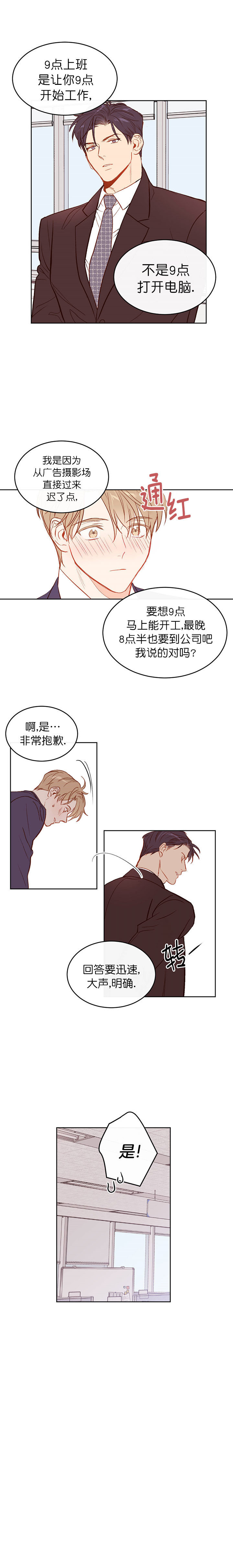 撩走大魔王完整版漫画,第3话5图