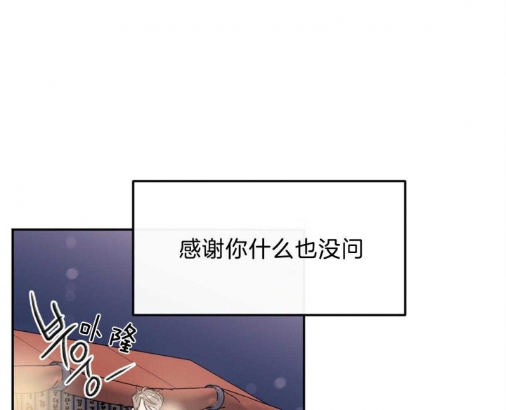撩走大魔王漫画虐吗漫画,第101话2图
